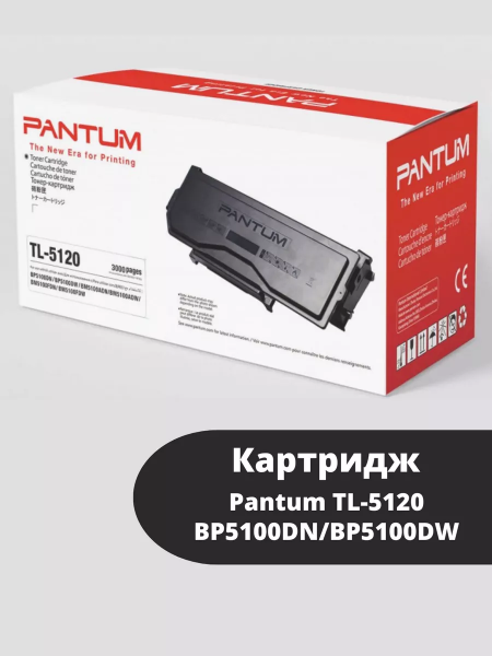 Картридж Pantum TL-5120 BP5100DN/BP5100DW (О) Bk, 3k