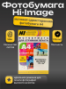 Фотобумага Hi-Image Paper матовая односторонняя, A4, 170 г/м2, 100 л.