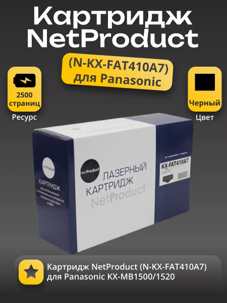 Картридж NetProduct (N-KX-FAT410A7) для Panasonic KX-MB1500/1520, 2,5K