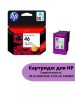 Картридж 46 для HP DJ 2020/2520, 0,75К (O) CZ638AE, Color