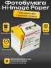 Фотобумага Hi-Image Paper глянцевая односторонняя, 10x15 см, 230 г/м2, 500 л.