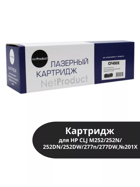 Картридж NetProduct (N-CF400X) для HP CLJ M252/252N/252DN/252DW/277n/277DW,№201X, Bk, 2,8K