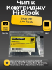 Чип Hi-Black к картриджу Ricoh SP 310fn/310dn/310sfn/311 (SP311HE/408281), Bk, 3,5K