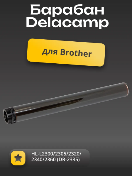 Барабан Delacamp для Brother HL-L2300/2305/2320/2340/2360 (DR-2335)