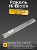 Ракель Hi-Black для Sharp AR-163/201/205/206/5015/5120/5316/5320 (AR200CB)