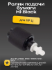 Ролик подачи из лотка Hi-Black для HP LJ P3005/ M3027/ M3035