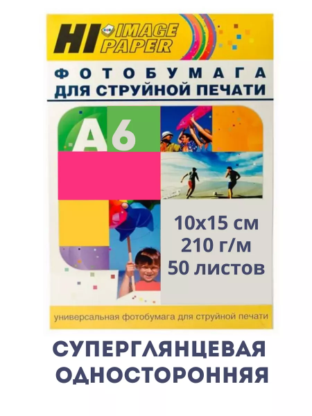 Фотобумага Hi-Image Paper суперглянцевая односторонняя, 10x15 см, 210 г/м2, 50 л. new